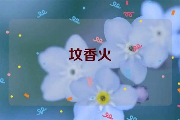 上香的仪轨