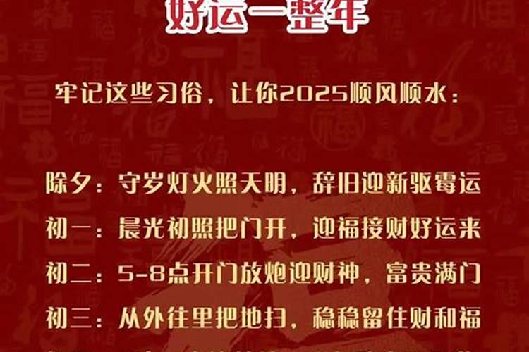 2025年挂春联吉日