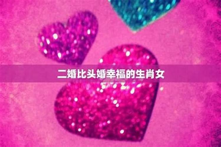 98年属虎为何婚姻不顺 感情平稳婚姻幸福