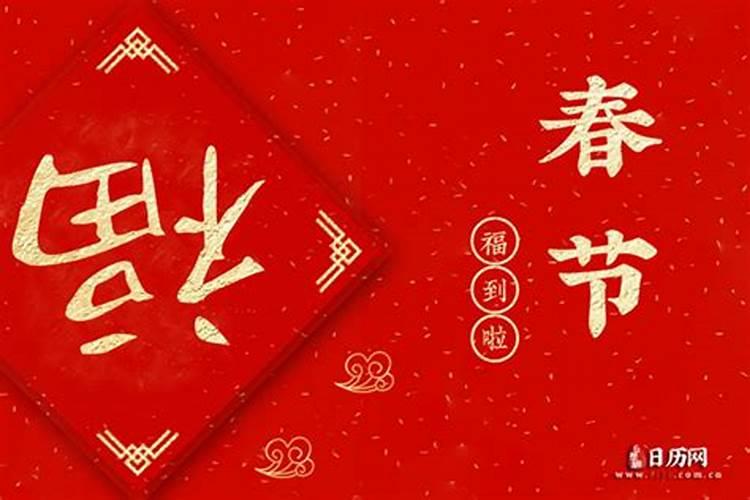 腊八节不能在娘家吃饭吗