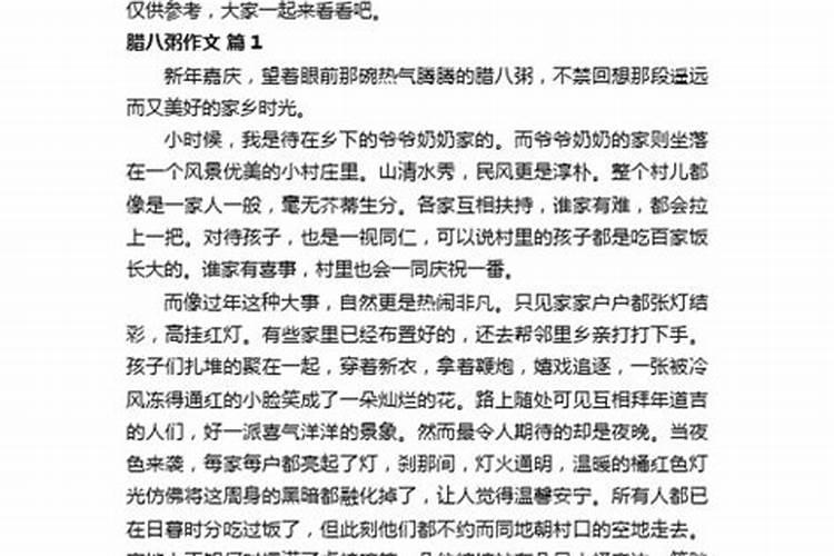 家乡的风俗腊八粥