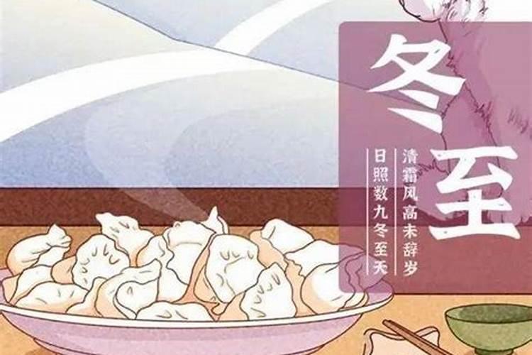 冬至的传统风俗有哪些
