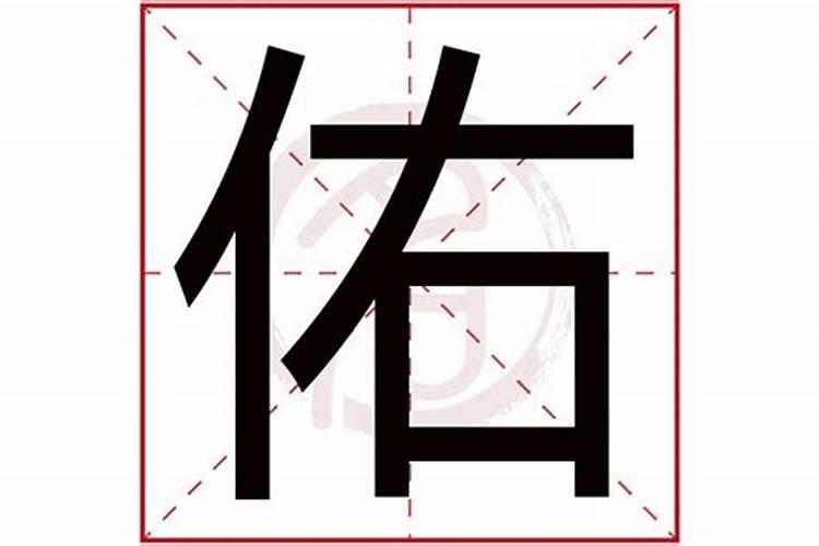 孟家祥字辈起名...