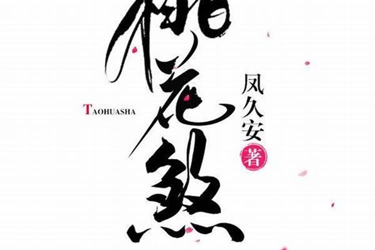 盲派直断八字歌诀