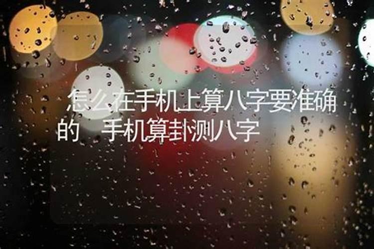 怎么看八字排盘