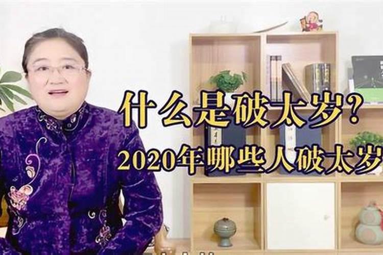害太岁破太岁值太岁刑太岁分别都是什么意思害太岁破太岁值太岁刑太岁释...