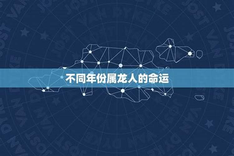生肖龙2024年运势及运程不同年份属龙人2024年运势