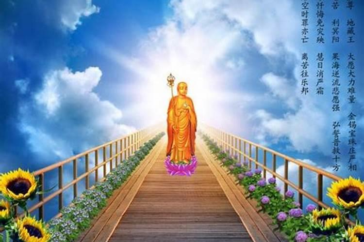 如何读《地藏经》