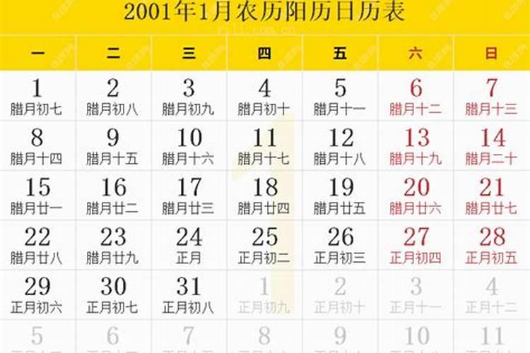 我的生日阴历是2001年12月初5阳历生日是什么？