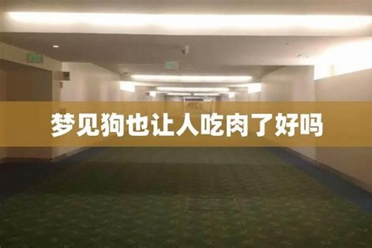 梦见吃猪肉是什么意思周公解梦