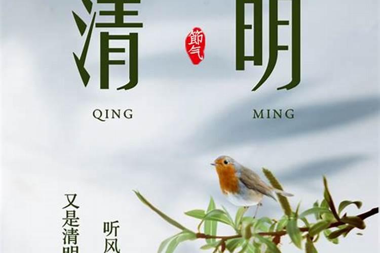 清明节前三后四是那几天