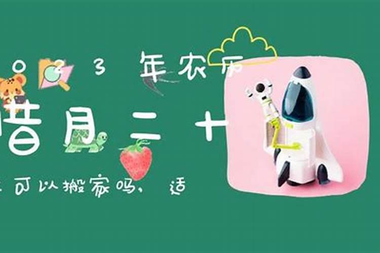 2020腊月二十六黄道吉日结婚日子好吗？