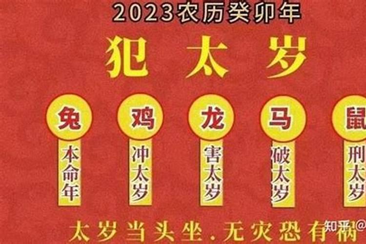 犯太岁的人有什么表现