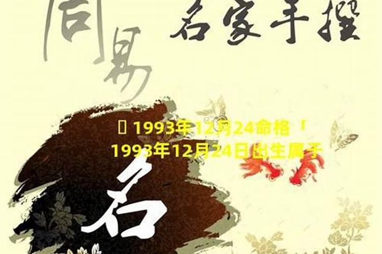 1993年阴历8月初1 7到9点生的命好吗 越详细越好 谢谢好心人了