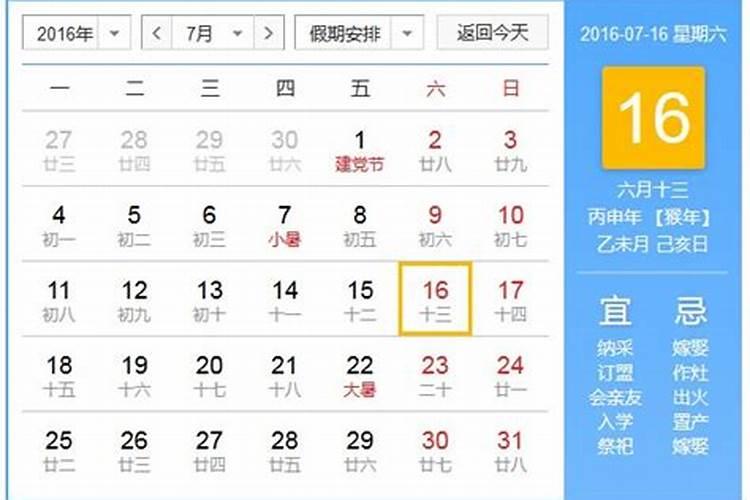 请问,7.16为什么叫周杰伦日呢？