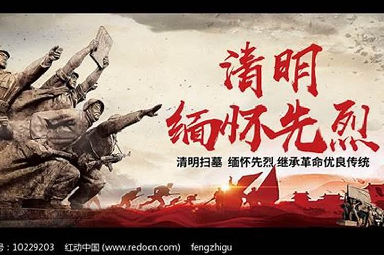 清明节缅怀先烈主题活动背景