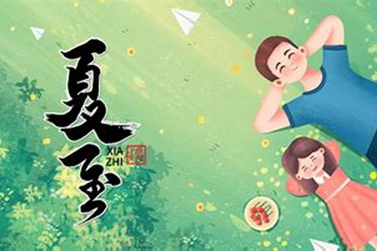 夏至节气运动养生