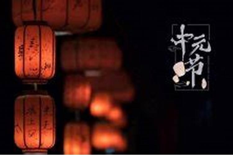 中元节必须要烧纸吗 在中元节必须要烧纸吗