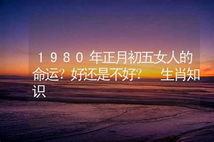 正月初五迎财神出生的女孩 作事近贵衣禄有余？