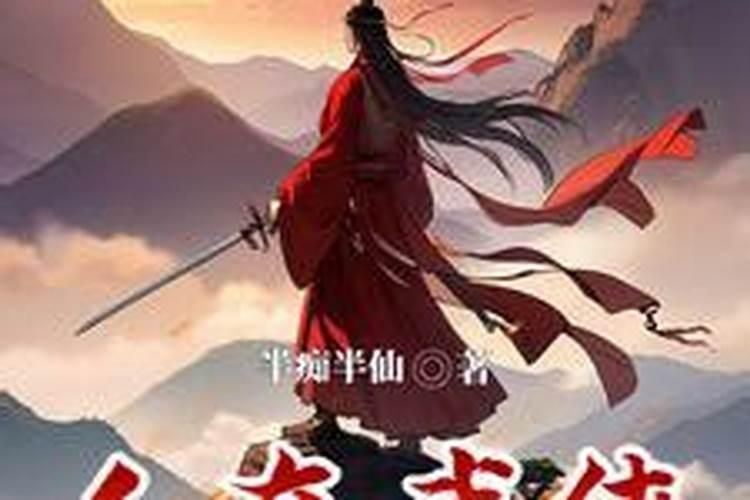 观音灵签 第90签:苇佩遇仙
