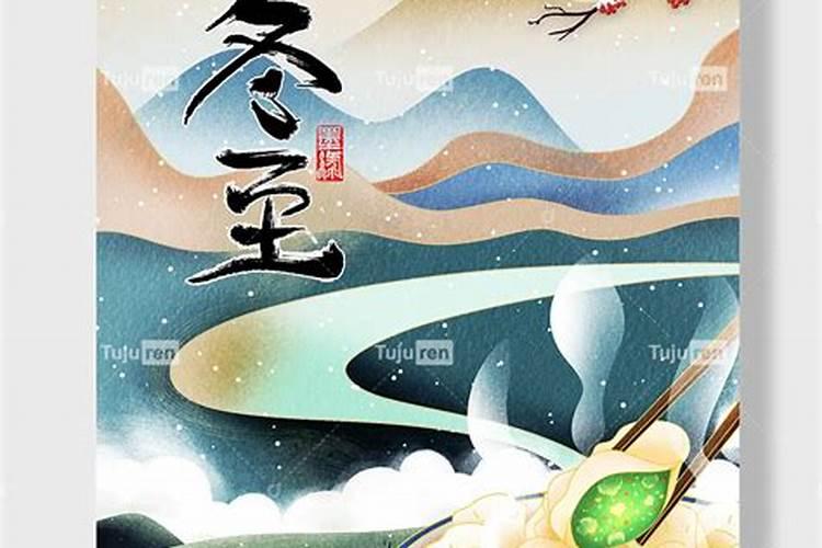 冬至节的风俗有哪些
