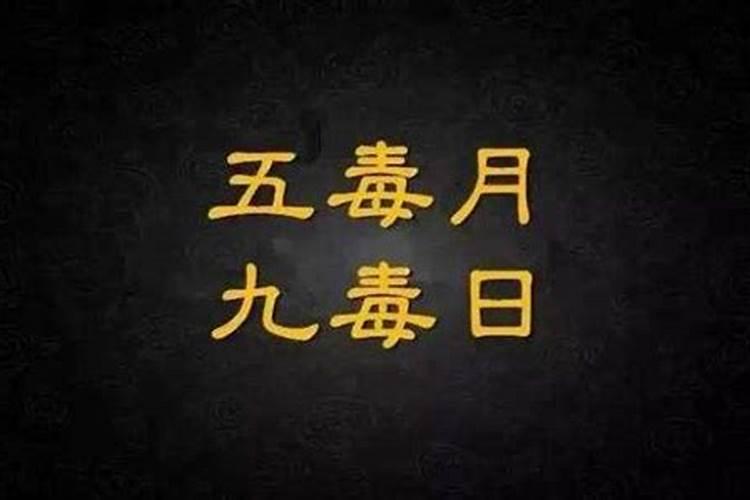 端午节禁忌都有哪些