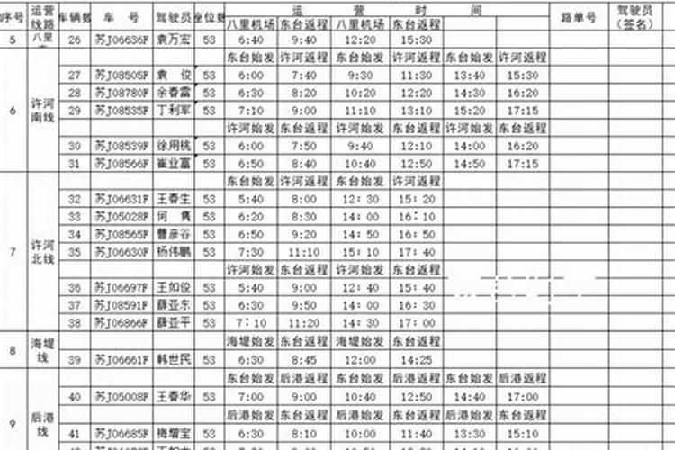 2024年春节大巴车几号停运春节客车还发车吗