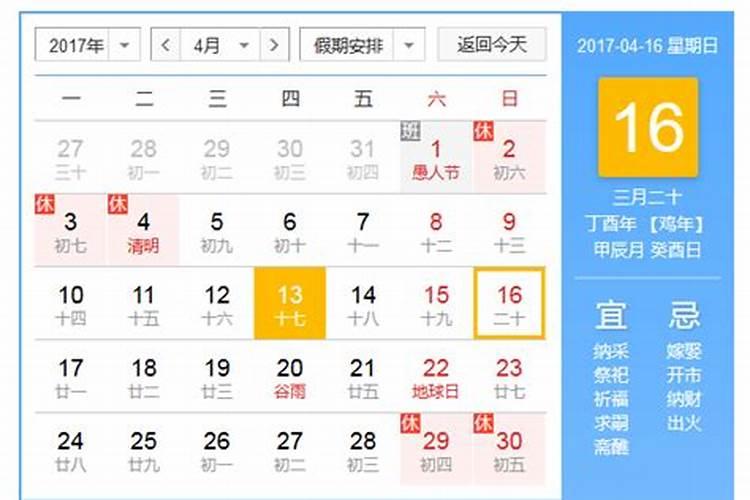 4.16什么日子