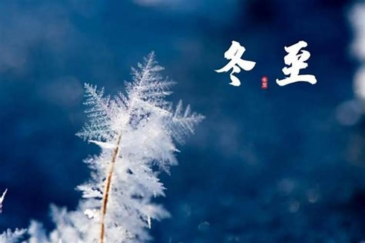 冬至能算卦吗
