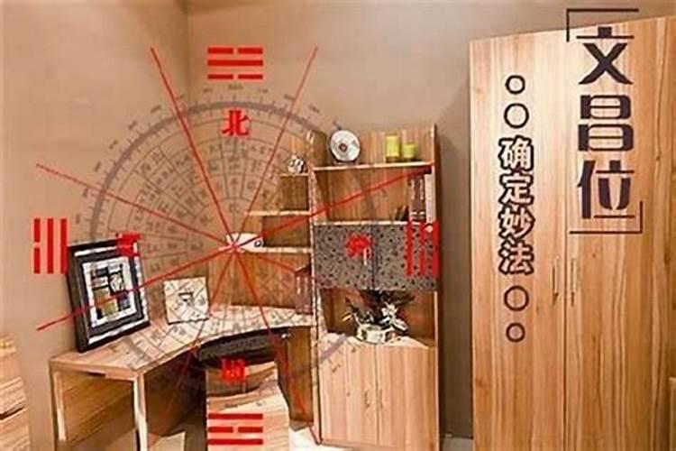 如何为孩子找到文昌位？