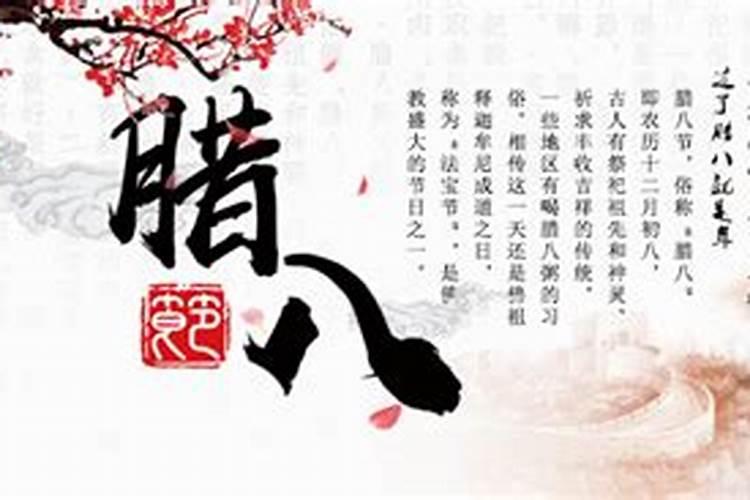 腊八节万万不可碰的禁忌