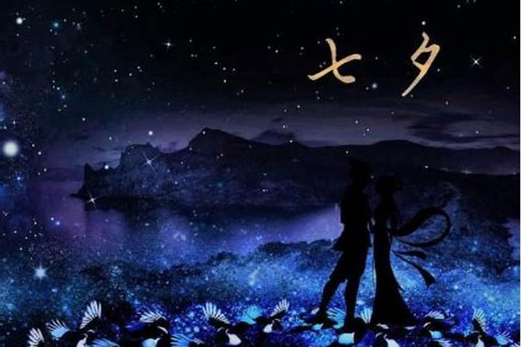 七夕节的习俗