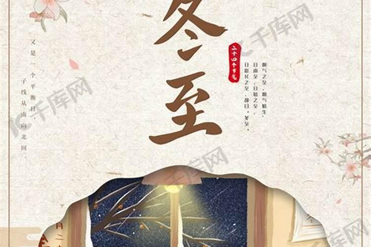 传统节日—冬至的来历和习俗