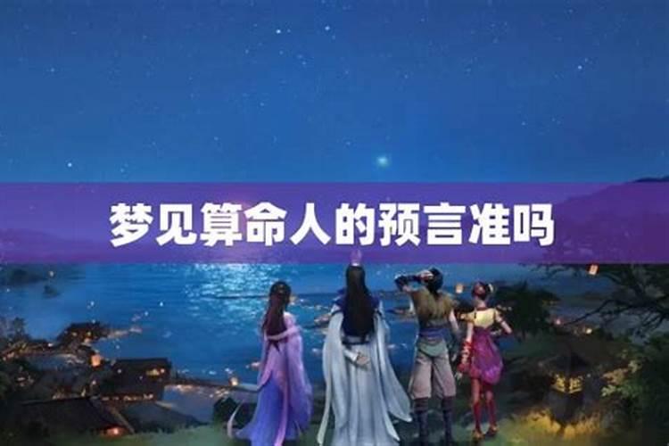 看到好多人都说自己的梦是预知梦,那么预知梦是否真的存在？