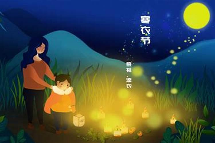 寒衣节出生的人命运怎么样？