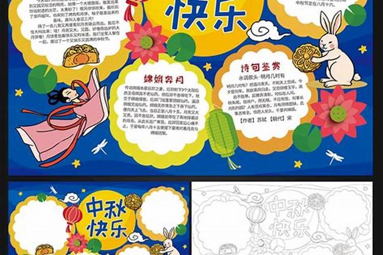 中秋节的英语小报怎么画
