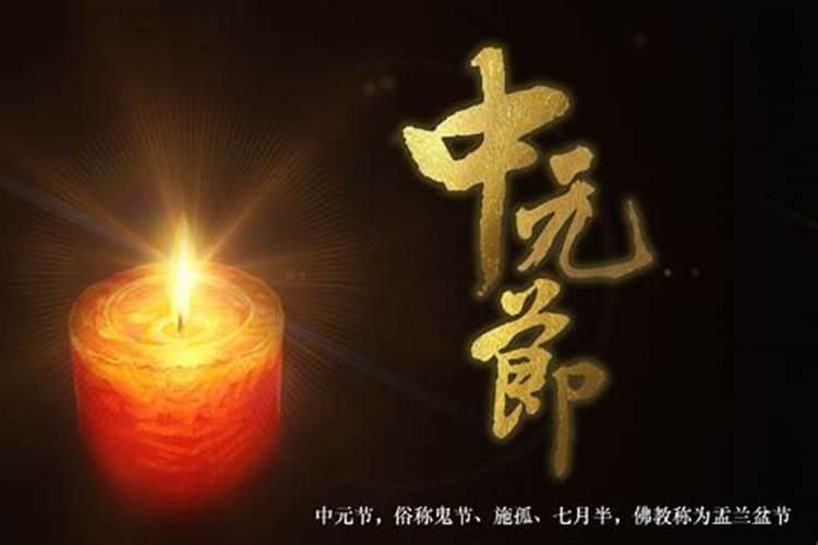 中元节上坟用什么烧钱中元节祭祀烧纸钱和烧香要讲究什么
