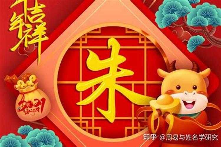 姓朱的来源