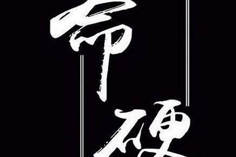 什么是生辰八字？