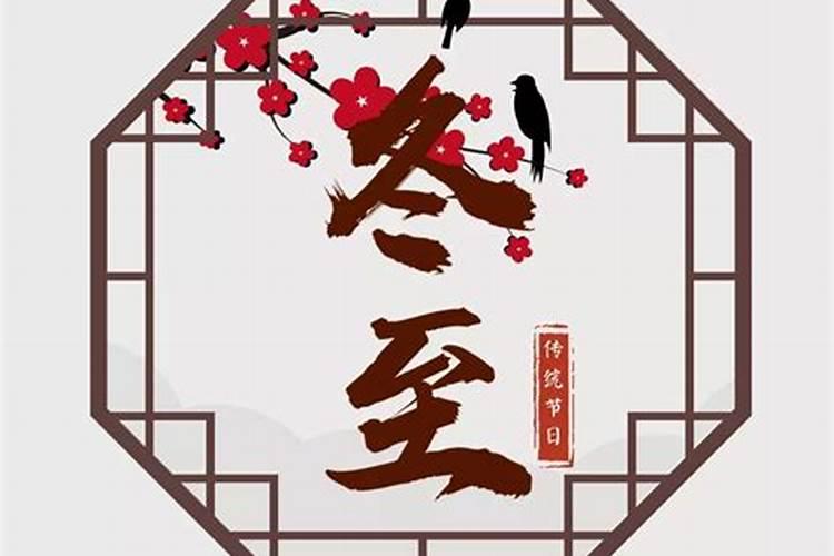 苏州人冬至吃啥 苏州人为什么重视冬至