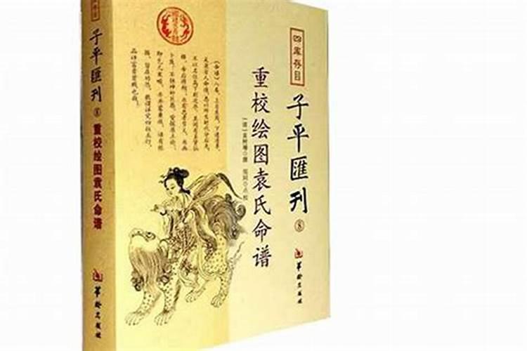 子平八字是什么意思？