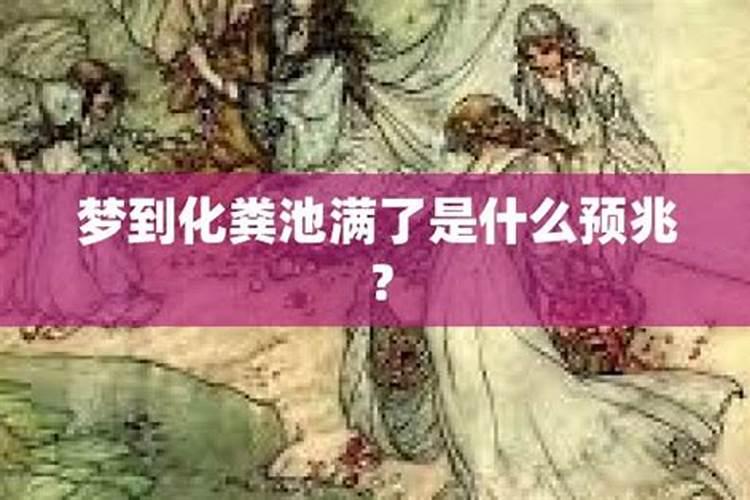 化粪池离墙近危险吗