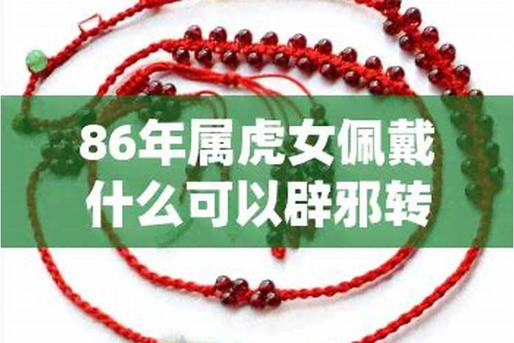 2025年属虎人怎么破太岁呢
