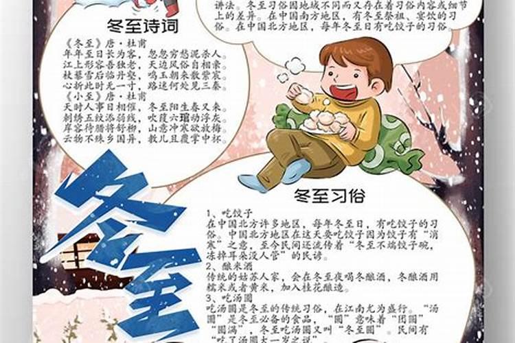 冬至的作文范文