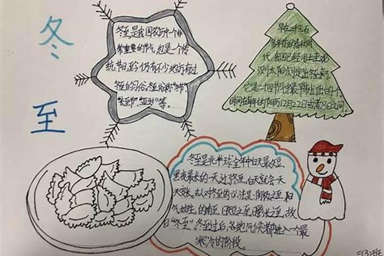 冬至节气的说说
