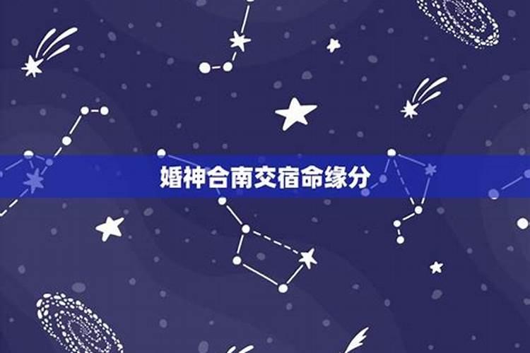 比较盘宿命点相位