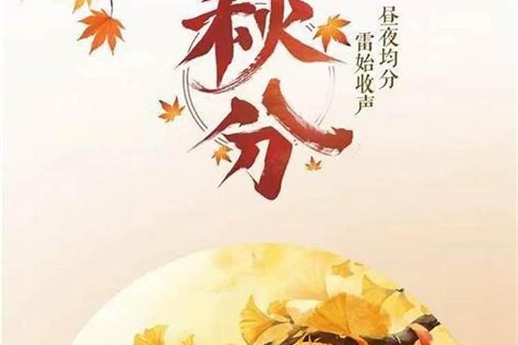 春秋二祭是什么意思？春分和秋分又是什么时候