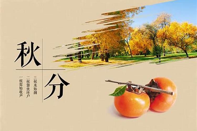 春秋二祭是什么意思？春分和秋分又是什么时候