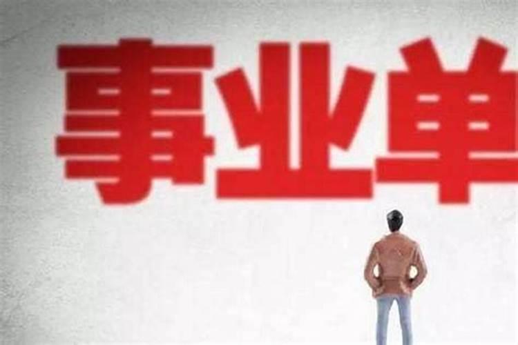 事业运气不好该怎么化解对于家庭布局需要注意？