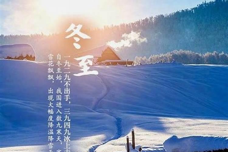 冬至节日祝福图片文案(精选76句)